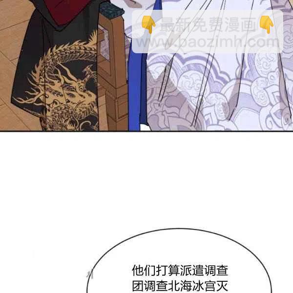 🍘武侠小说里首恶的宝贝女儿 第19话 第39页