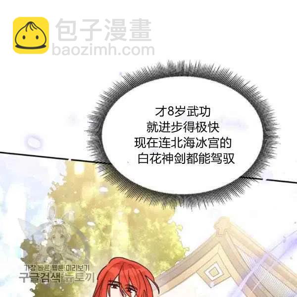 🍘武侠小说里首恶的宝贝女儿 第19话 第46页
