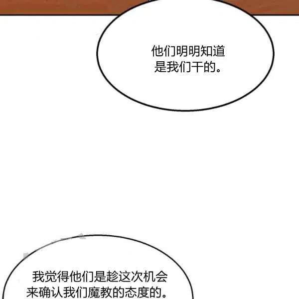 🍘武侠小说里首恶的宝贝女儿 第19话 第50页