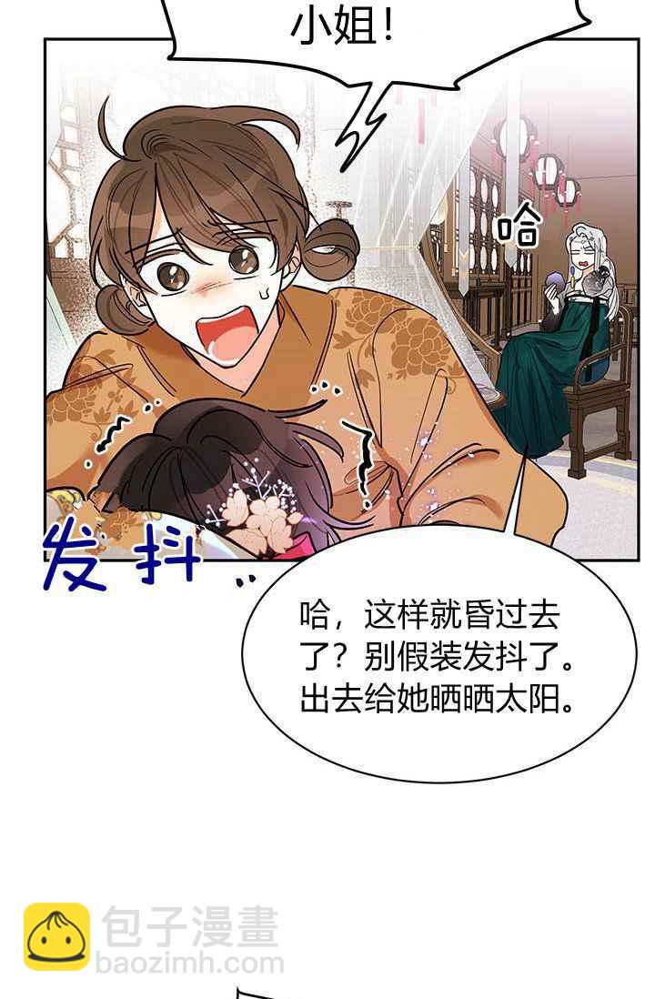 🍘武侠小说里首恶的宝贝女儿 第3话 第12页