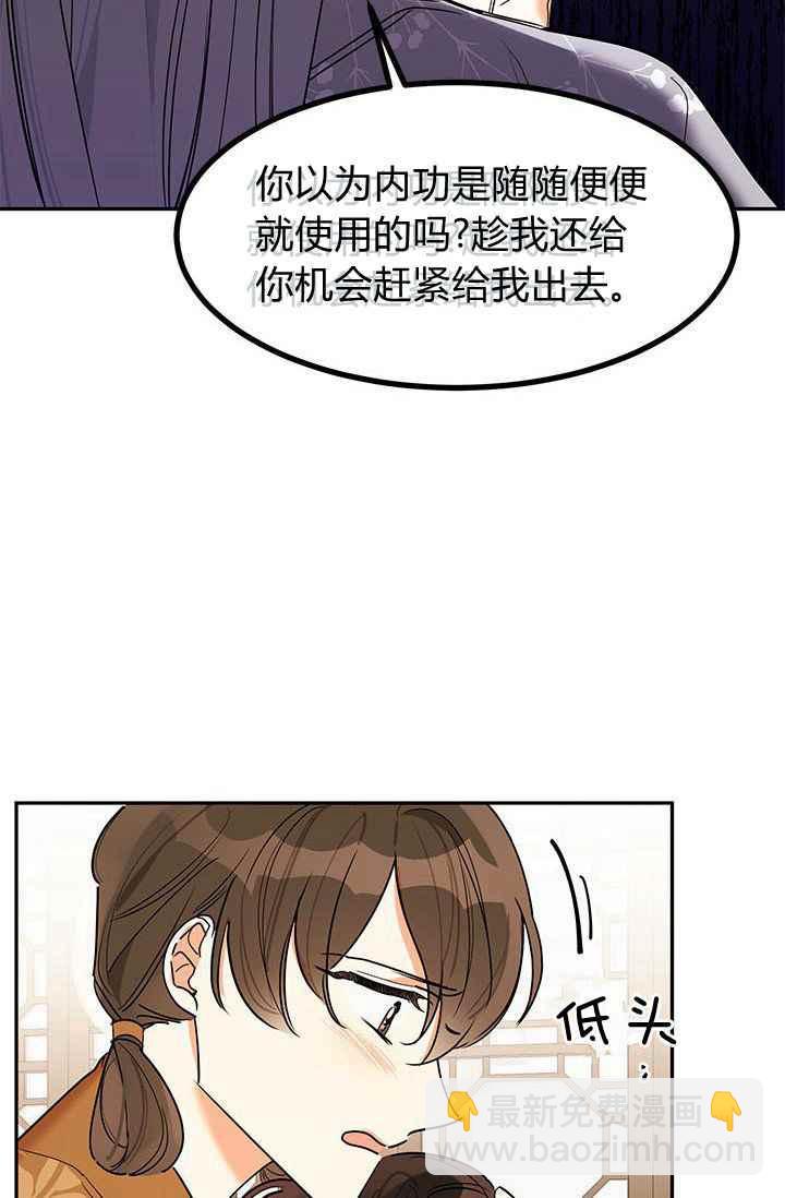 🍘武侠小说里首恶的宝贝女儿 第3话 第15页