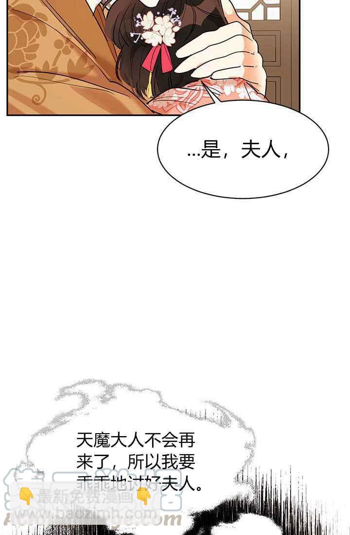 🍘武侠小说里首恶的宝贝女儿 第3话 第16页