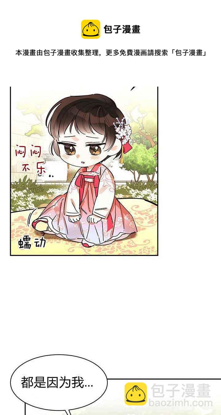 🍘武侠小说里首恶的宝贝女儿 第3话 第24页