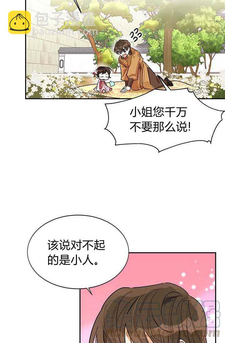 🍘武侠小说里首恶的宝贝女儿 第3话 第25页