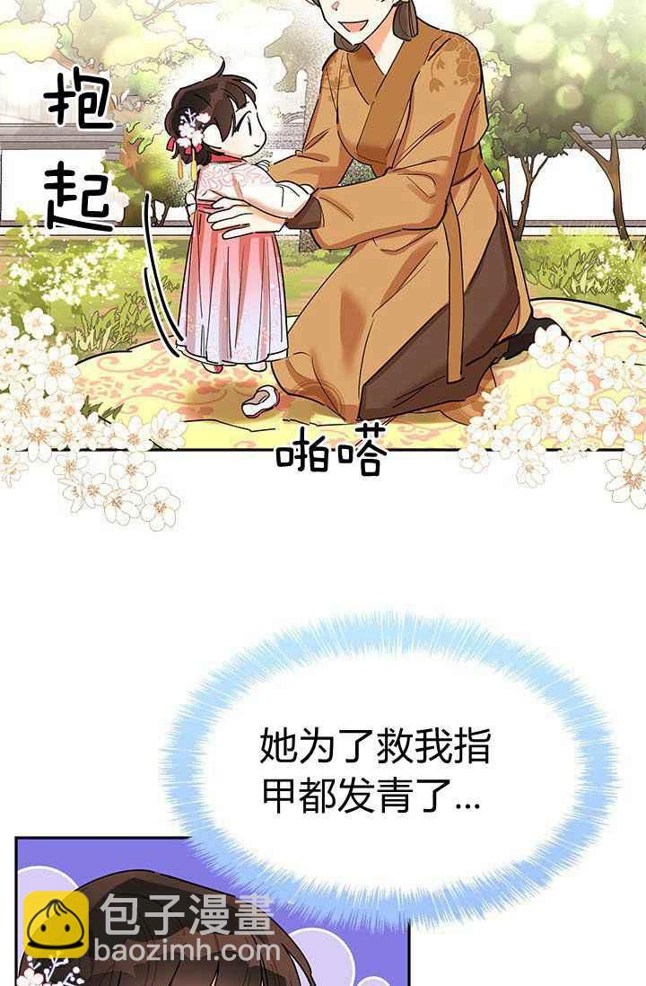 🍘武侠小说里首恶的宝贝女儿 第3话 第27页