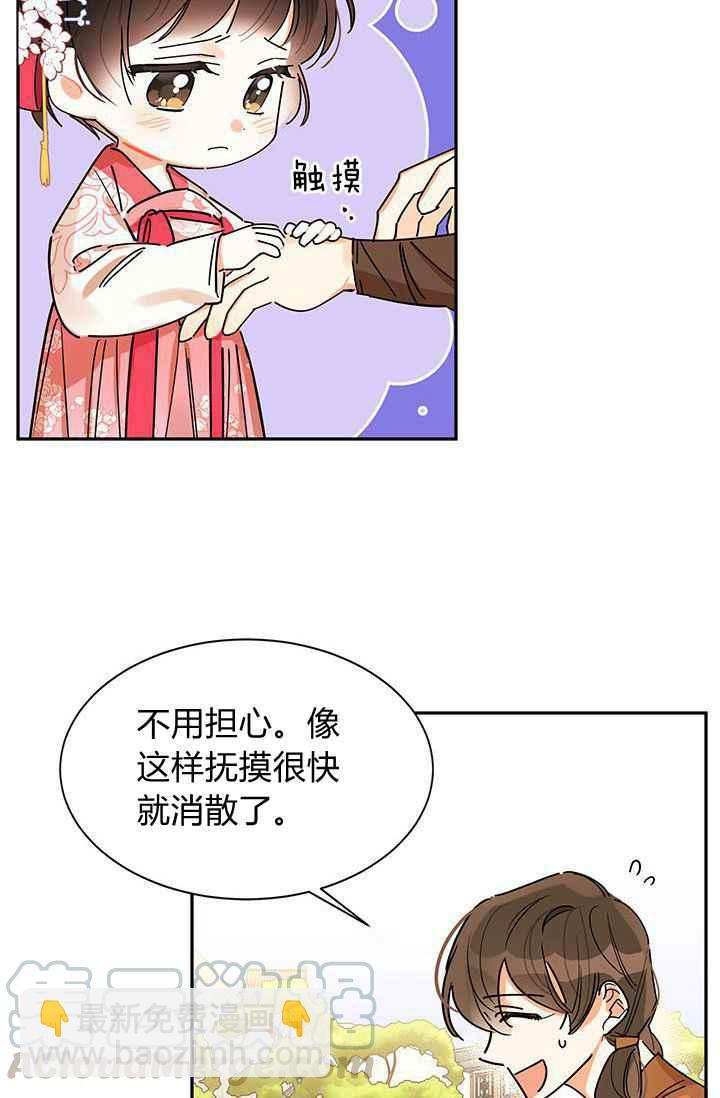 🍘武侠小说里首恶的宝贝女儿 第3话 第28页