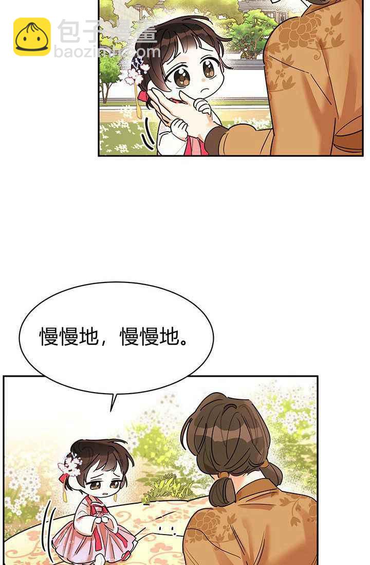 🍘武侠小说里首恶的宝贝女儿 第3话 第29页