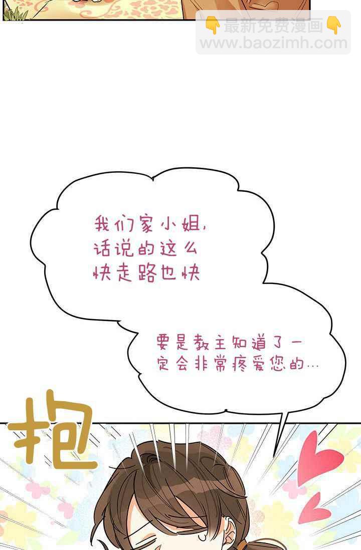 🍘武侠小说里首恶的宝贝女儿 第3话 第30页