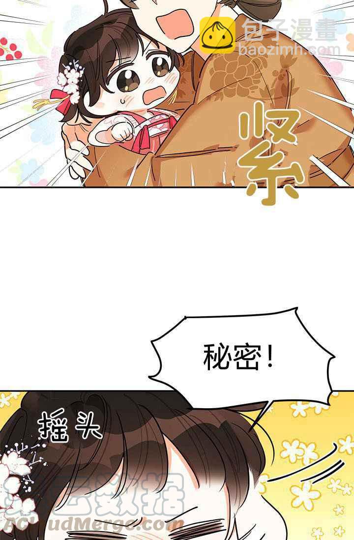 🍘武侠小说里首恶的宝贝女儿 第3话 第31页