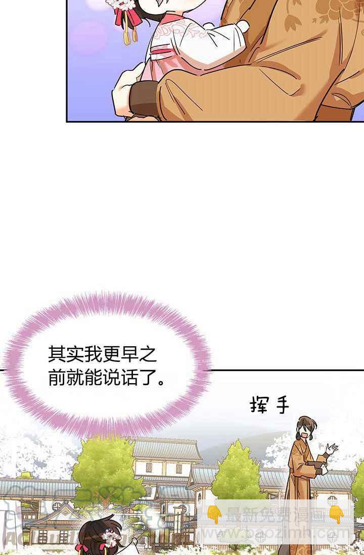 🍘武侠小说里首恶的宝贝女儿 第3话 第34页