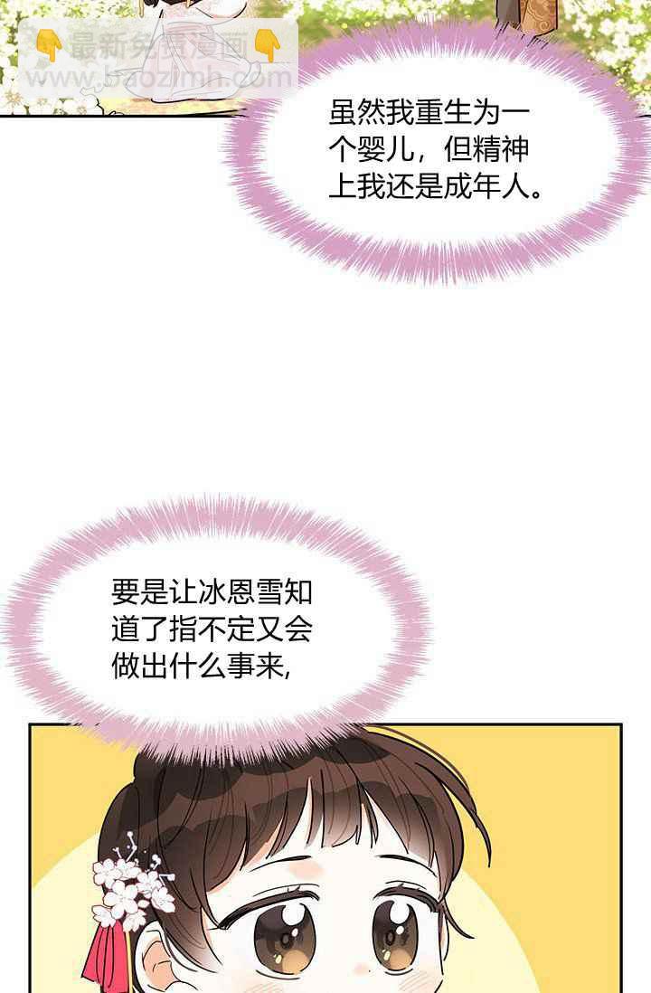 🍘武侠小说里首恶的宝贝女儿 第3话 第35页