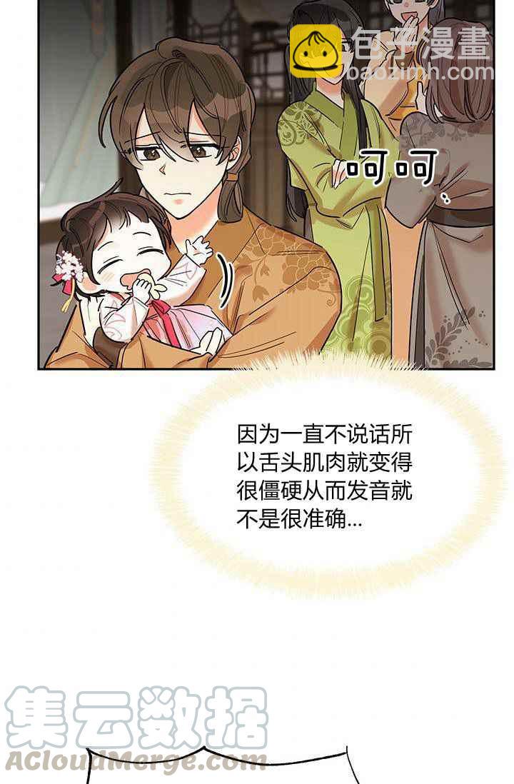 🍘武侠小说里首恶的宝贝女儿 第3话 第37页