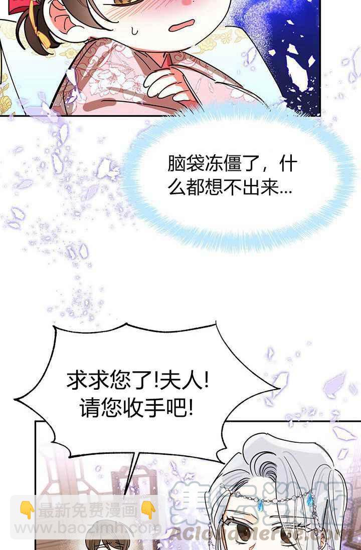 🍘武侠小说里首恶的宝贝女儿 第3话 第4页