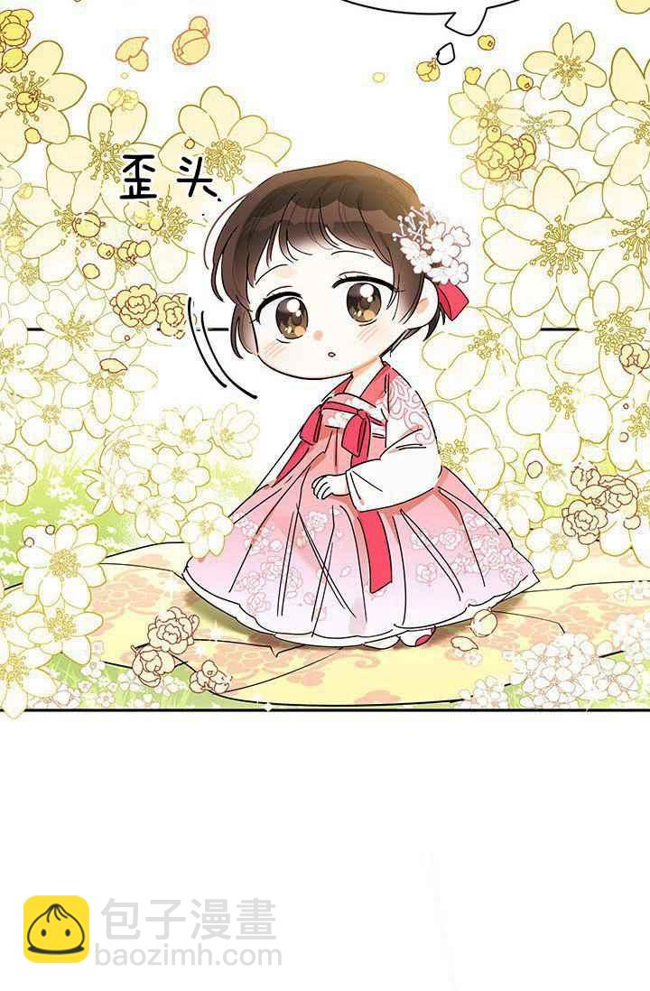 🍘武侠小说里首恶的宝贝女儿 第3话 第41页