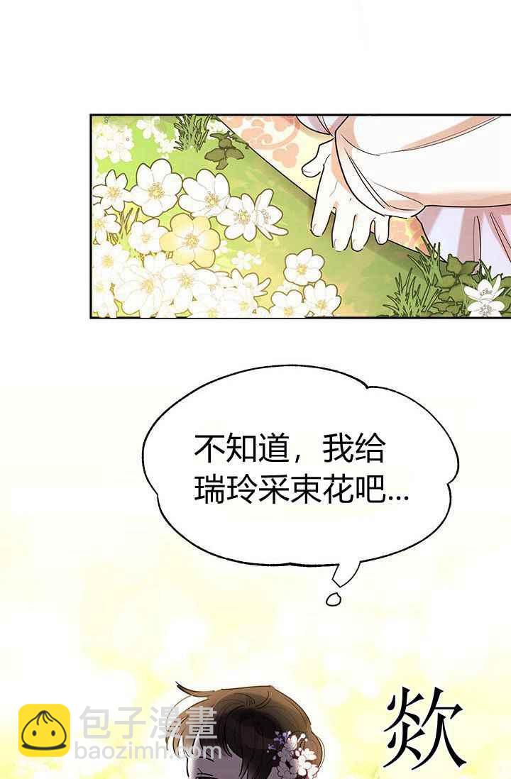 🍘武侠小说里首恶的宝贝女儿 第3话 第42页