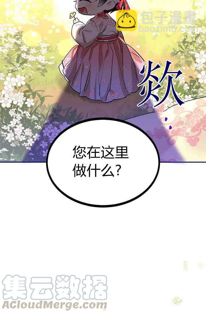 🍘武侠小说里首恶的宝贝女儿 第3话 第43页