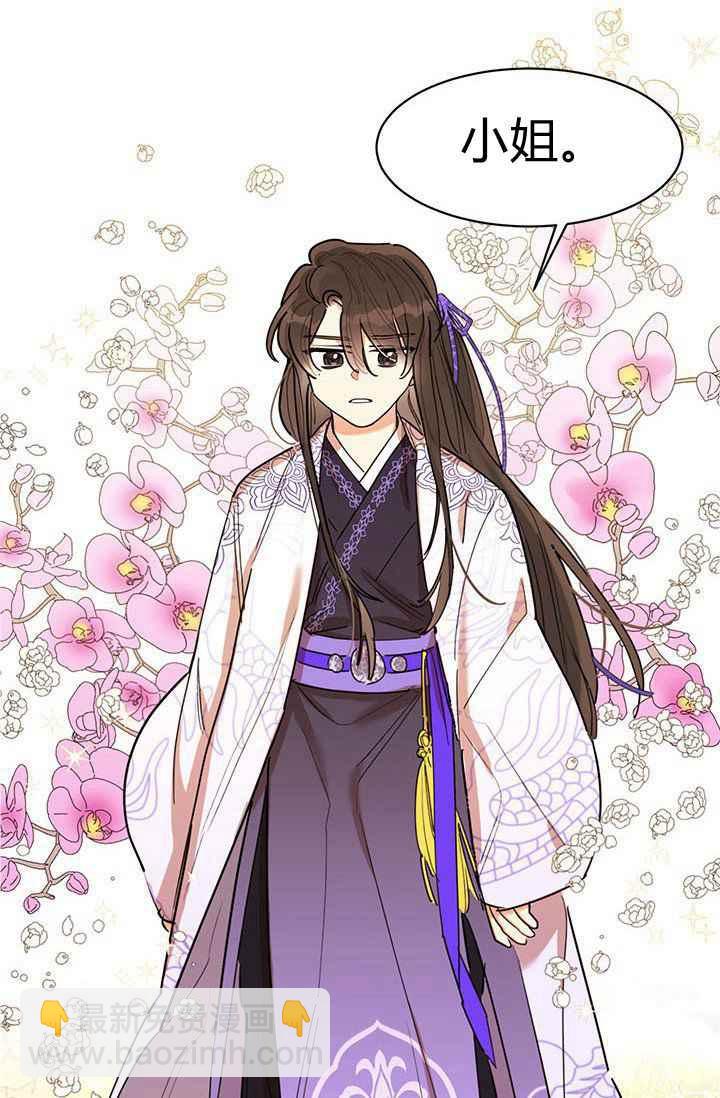 🍘武侠小说里首恶的宝贝女儿 第3话 第44页