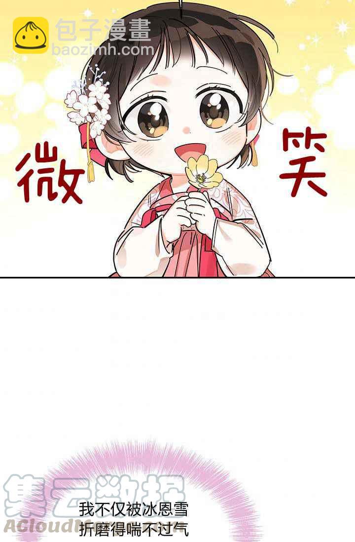 🍘武侠小说里首恶的宝贝女儿 第3话 第46页