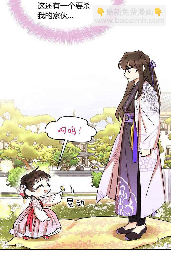 🍘武侠小说里首恶的宝贝女儿 第3话 第47页