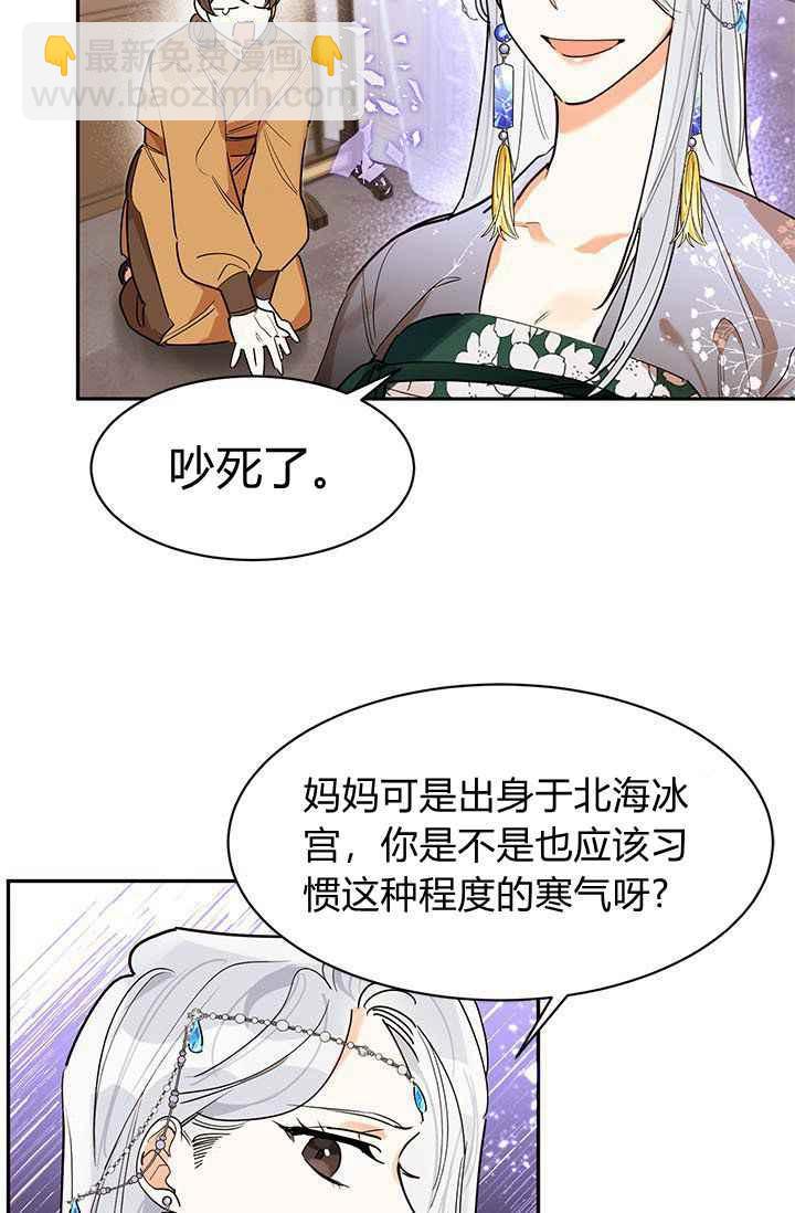 🍘武侠小说里首恶的宝贝女儿 第3话 第5页