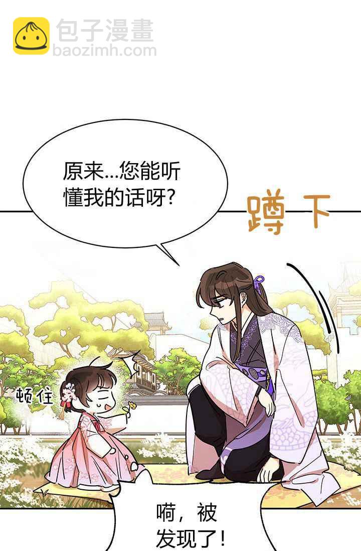 🍘武侠小说里首恶的宝贝女儿 第3话 第50页