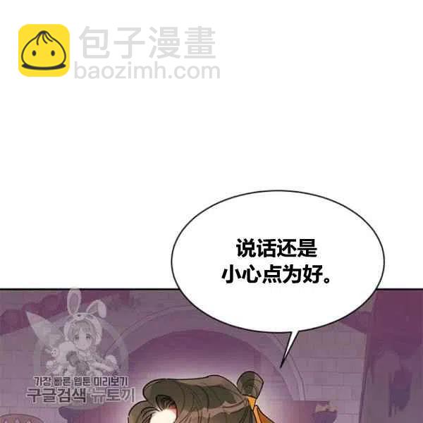 🍘武侠小说里首恶的宝贝女儿 第21话 第12页