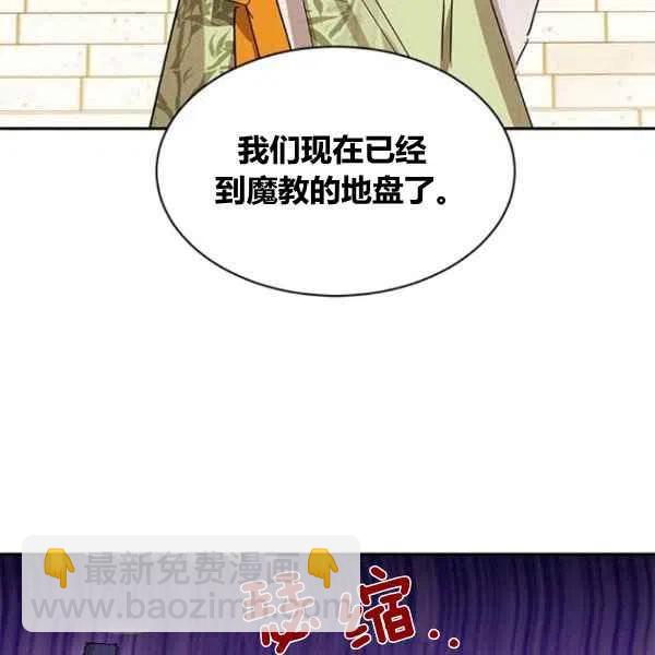 🍘武侠小说里首恶的宝贝女儿 第21话 第14页