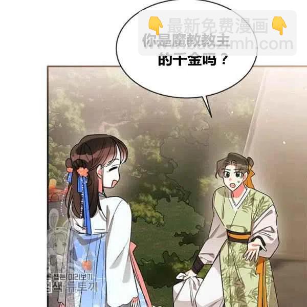 🍘武侠小说里首恶的宝贝女儿 第21话 第20页