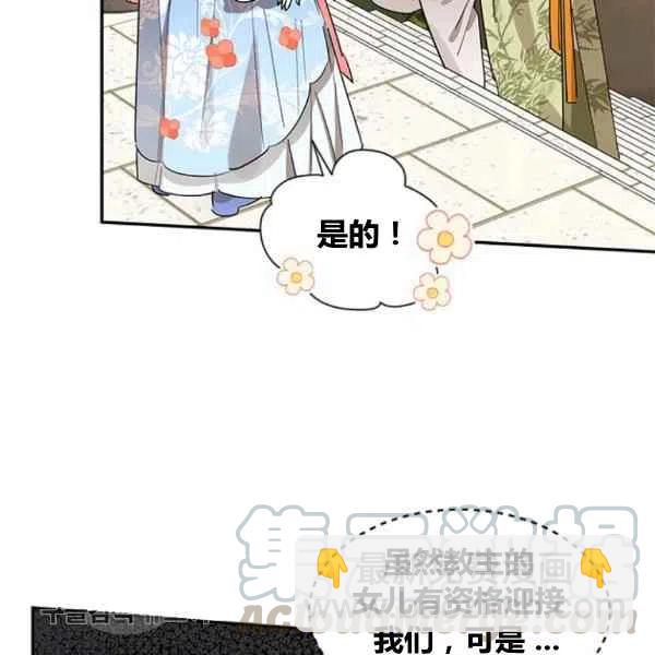 🍘武侠小说里首恶的宝贝女儿 第21话 第21页