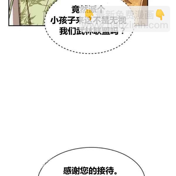 🍘武侠小说里首恶的宝贝女儿 第21话 第23页