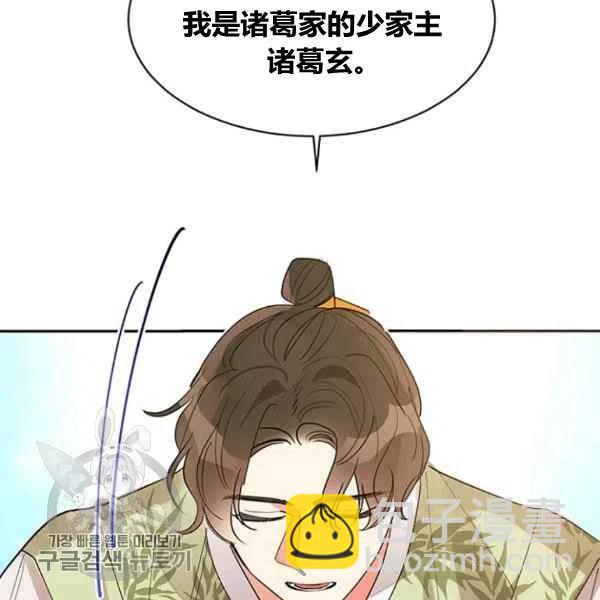 🍘武侠小说里首恶的宝贝女儿 第21话 第24页