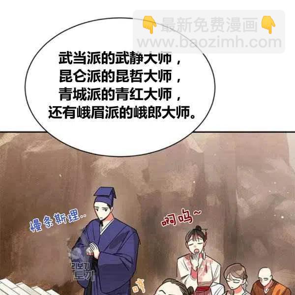 🍘武侠小说里首恶的宝贝女儿 第21话 第26页
