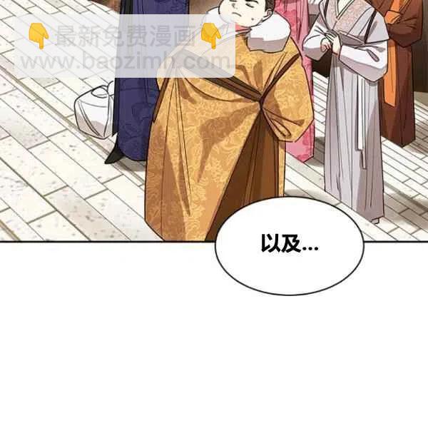 🍘武侠小说里首恶的宝贝女儿 第21话 第27页