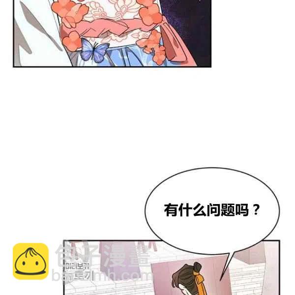 🍘武侠小说里首恶的宝贝女儿 第21话 第31页