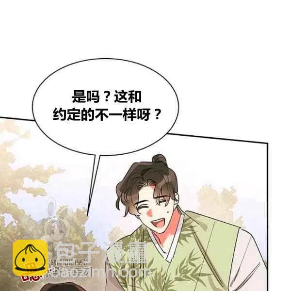 🍘武侠小说里首恶的宝贝女儿 第21话 第35页