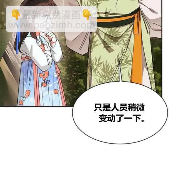 🍘武侠小说里首恶的宝贝女儿 第21话 第36页
