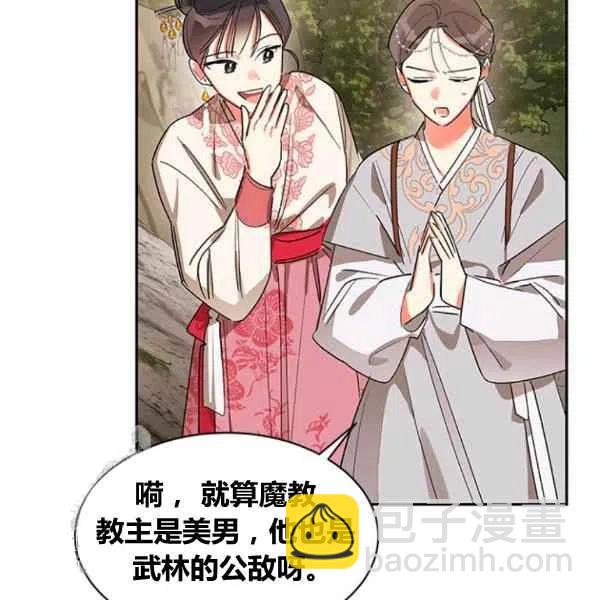 🍘武侠小说里首恶的宝贝女儿 第21话 第4页