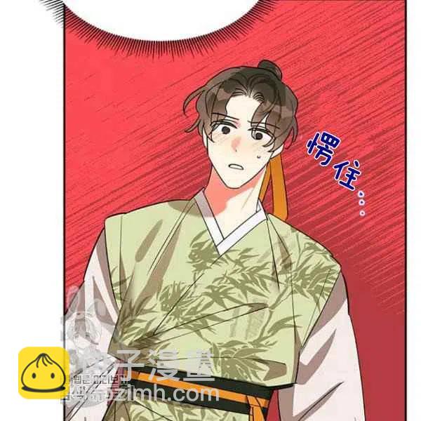 🍘武侠小说里首恶的宝贝女儿 第21话 第40页