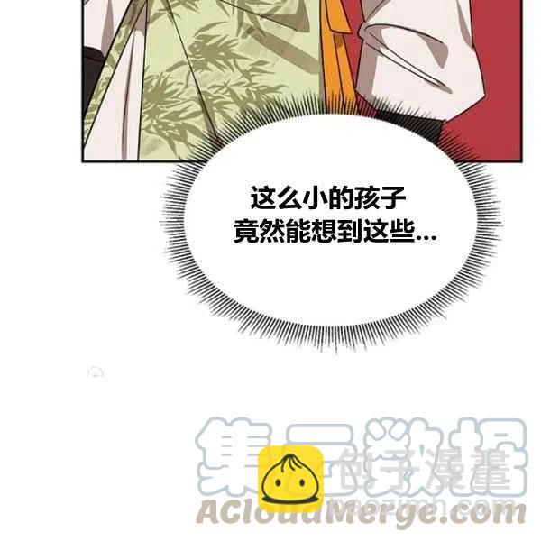 🍘武侠小说里首恶的宝贝女儿 第21话 第41页
