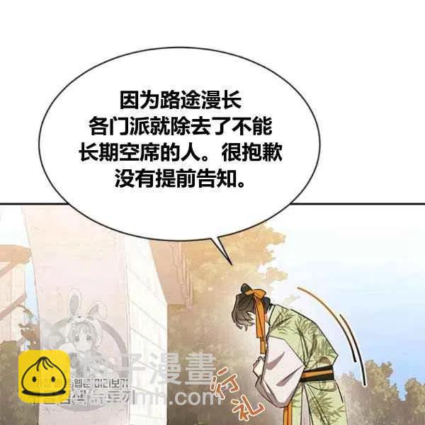 🍘武侠小说里首恶的宝贝女儿 第21话 第42页
