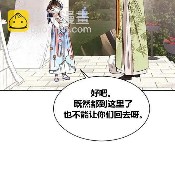 🍘武侠小说里首恶的宝贝女儿 第21话 第43页