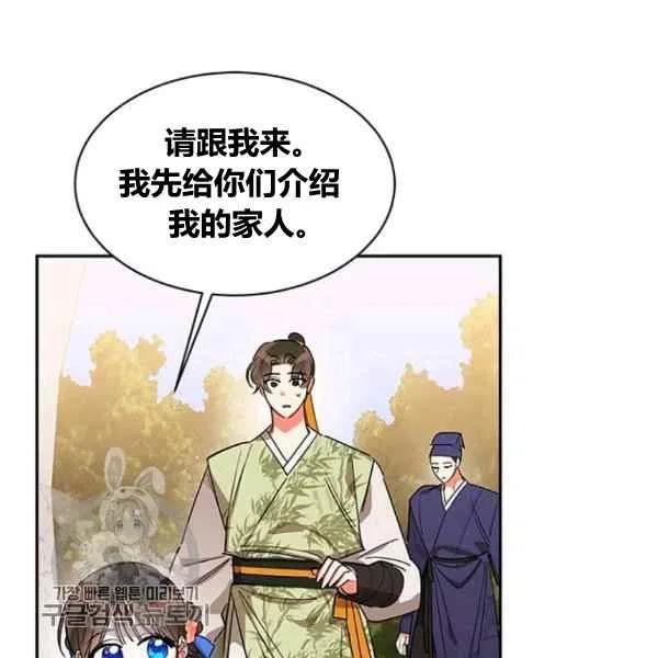 🍘武侠小说里首恶的宝贝女儿 第21话 第44页