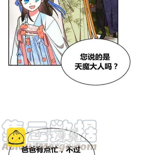 🍘武侠小说里首恶的宝贝女儿 第21话 第45页