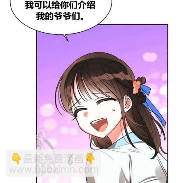 🍘武侠小说里首恶的宝贝女儿 第21话 第46页