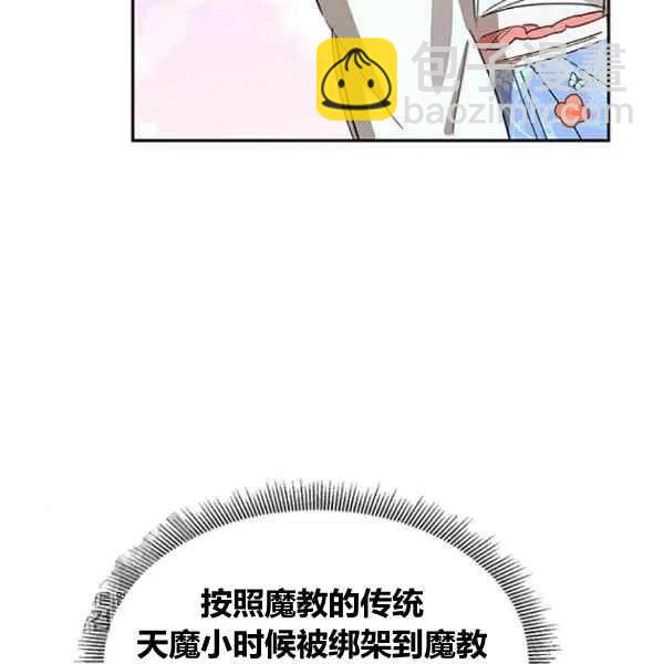 🍘武侠小说里首恶的宝贝女儿 第21话 第47页