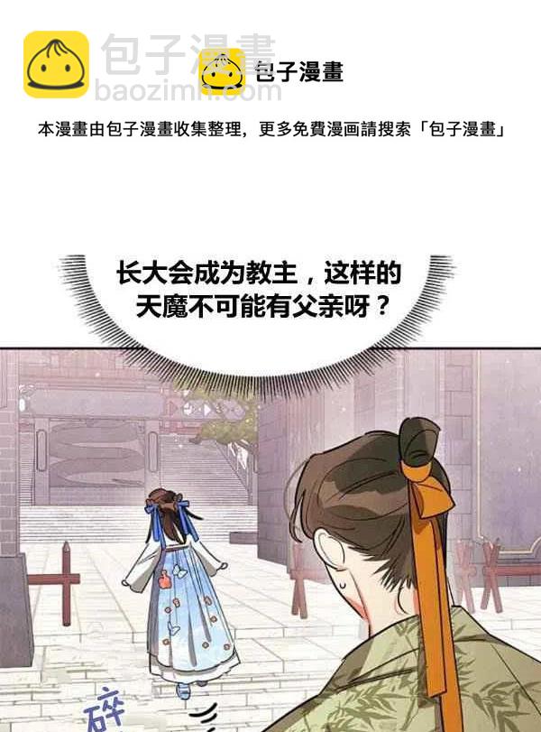 🍘武侠小说里首恶的宝贝女儿 第21话 第48页