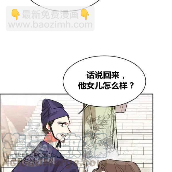 🍘武侠小说里首恶的宝贝女儿 第21话 第5页