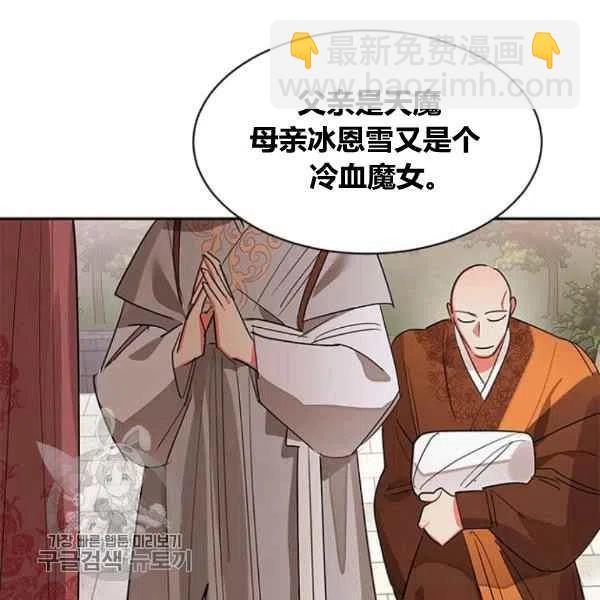 🍘武侠小说里首恶的宝贝女儿 第21话 第7页