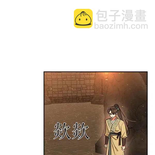 🍘武侠小说里首恶的宝贝女儿 第23话 第15页