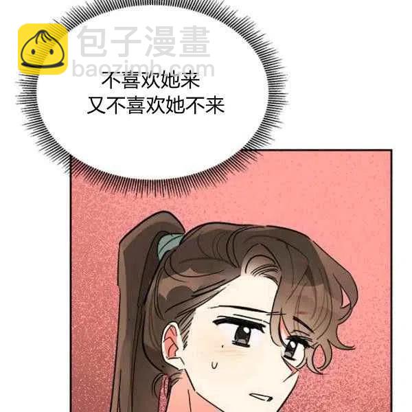🍘武侠小说里首恶的宝贝女儿 第23话 第20页